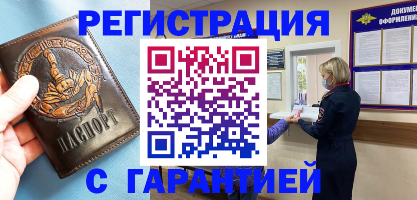 прописка для военкомата в Рыльске