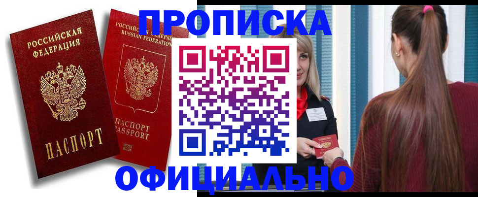 прописка для кредита в Рыльске