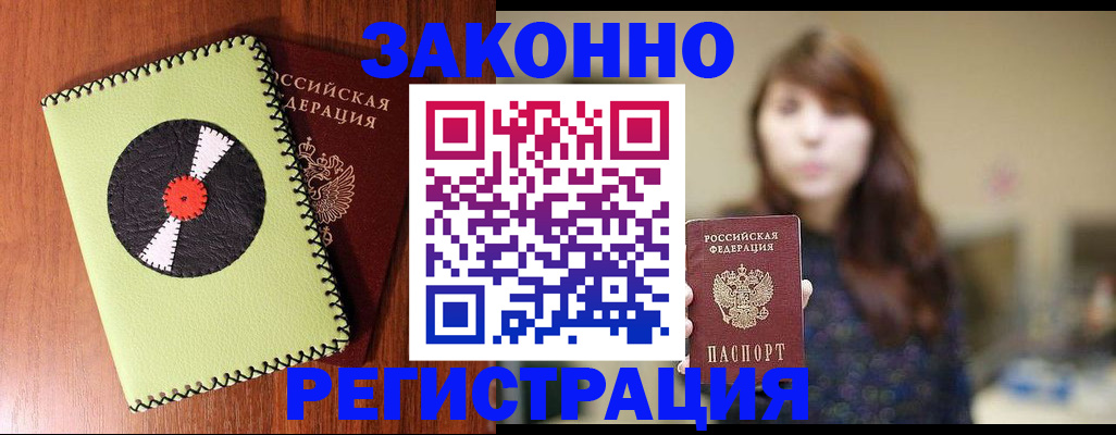 прописка гарантия в Рыльске